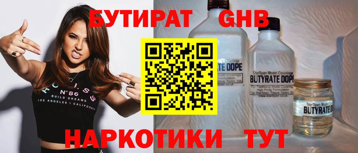 Бутират GHB  Бутират  Дедовск  Вход с VPN 