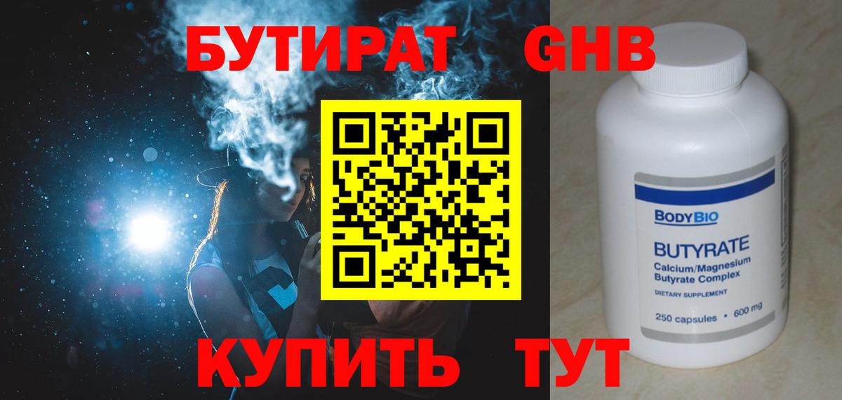 БУТИРАТ GHB Дедовск