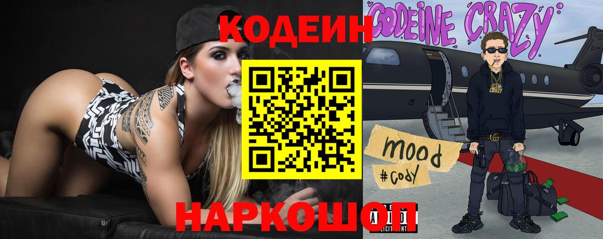Кодеин Purple Drank Дедовск