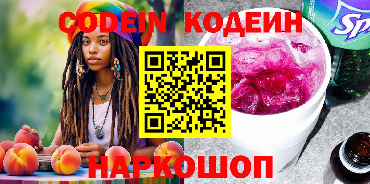 Кодеиновый сироп Lean напиток Lean (лин)  Вход с VPN  Дедовск  Кодеин Purple Drank 